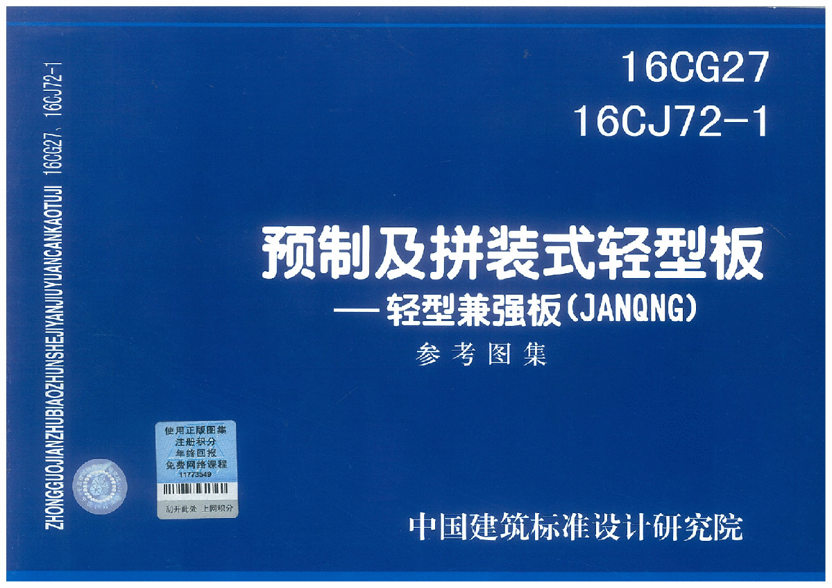 兼強(qiáng)板與鋼骨架輕型板的異同